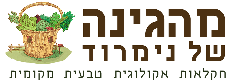 מהגינה של נימרוד