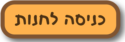 הזמנת סלים וירקות